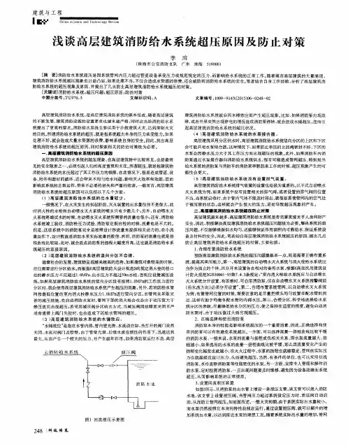 浅谈高层建筑消防给水系统超压原因及防止对策