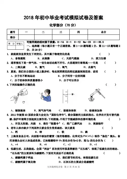 2018年初中毕业考试化学模拟试卷及答案