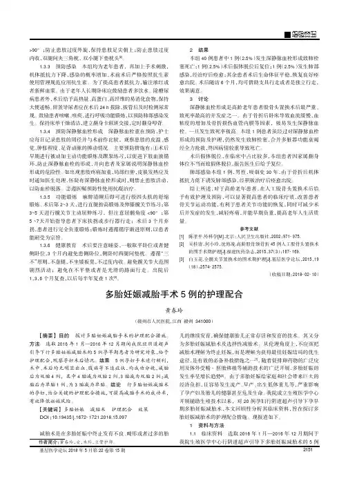 多胎妊娠减胎手术5例的护理配合
