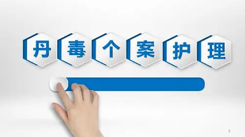 (医学课件)丹毒个案护理PPT演示课件