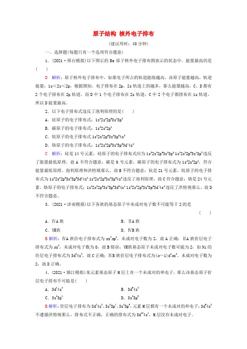 2022年新教材高考化学一轮复习课时练习12原子结构核外电子排布含解析