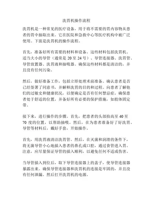洗胃机操作流程