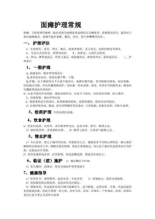 面瘫护理常规