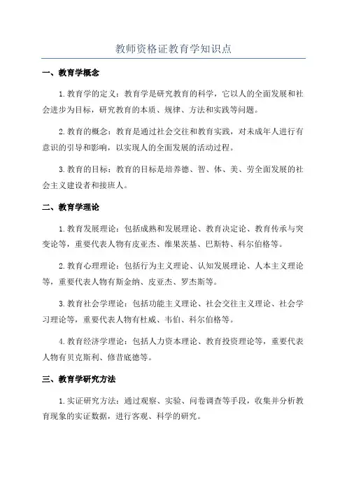 教师资格证教育学知识点