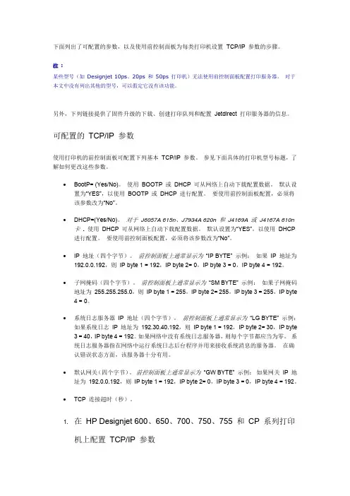 绘图仪ip配置