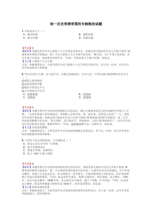 初一历史明清帝国的专制统治试题
