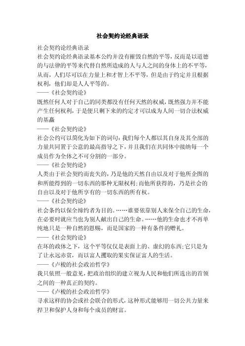 社会契约论经典语录（范本）