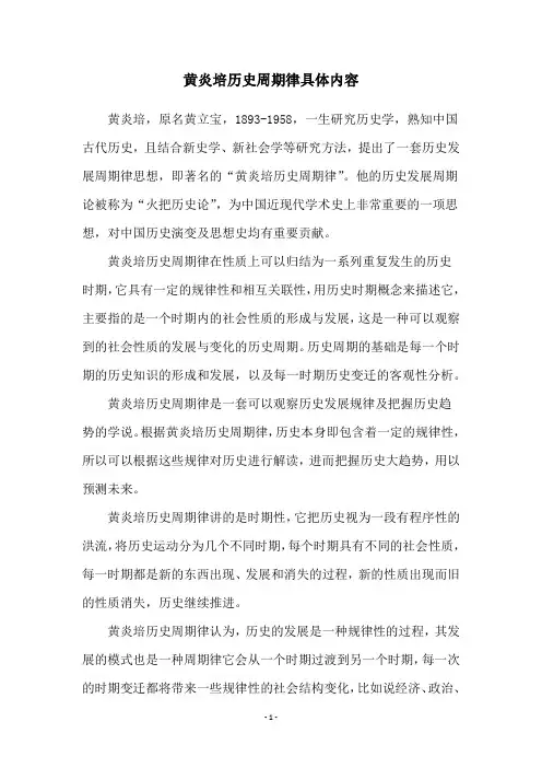 黄炎培历史周期律具体内容