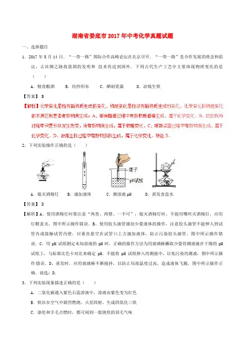 湖南省娄底市2017年中考化学真题试题(含解析)