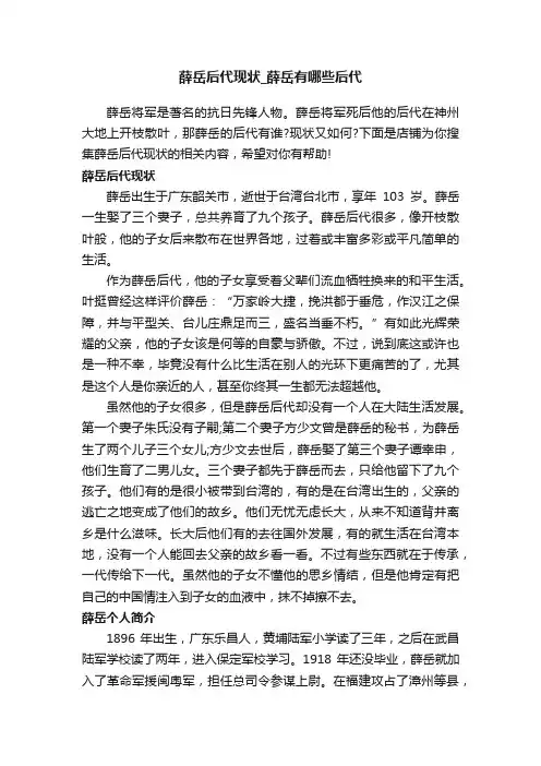 薛岳后代现状_薛岳有哪些后代