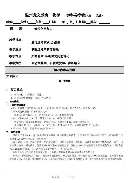 高中化学苯和芳香烃知识点学习