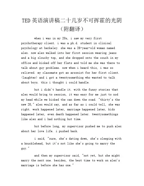 TED英语演讲稿二十几岁不可挥霍的光阴(附翻译)