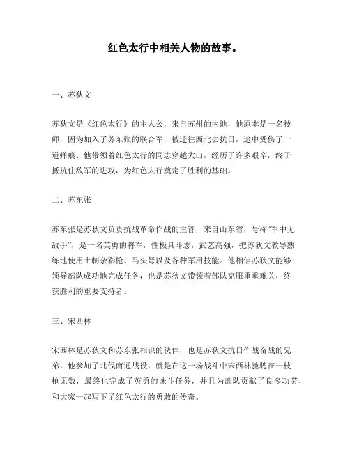 红色太行中相关人物的故事。