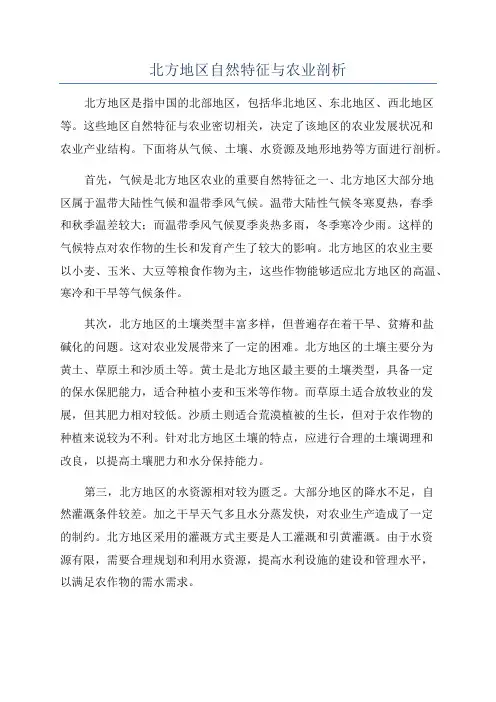 北方地区自然特征与农业剖析