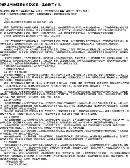 装配式市政桥梁墩柱及盖梁一体化施工方法