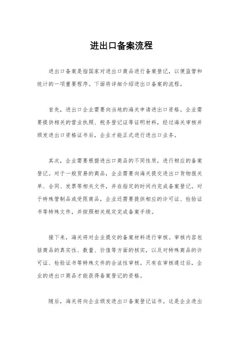 进出口备案流程