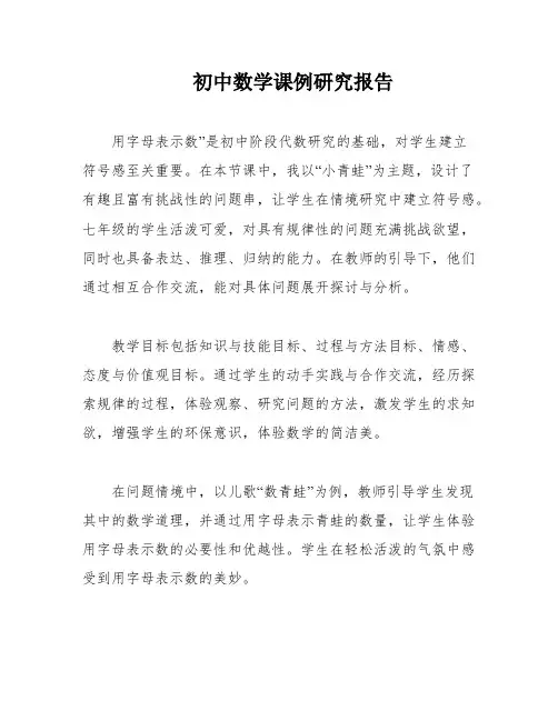 初中数学课例研究报告