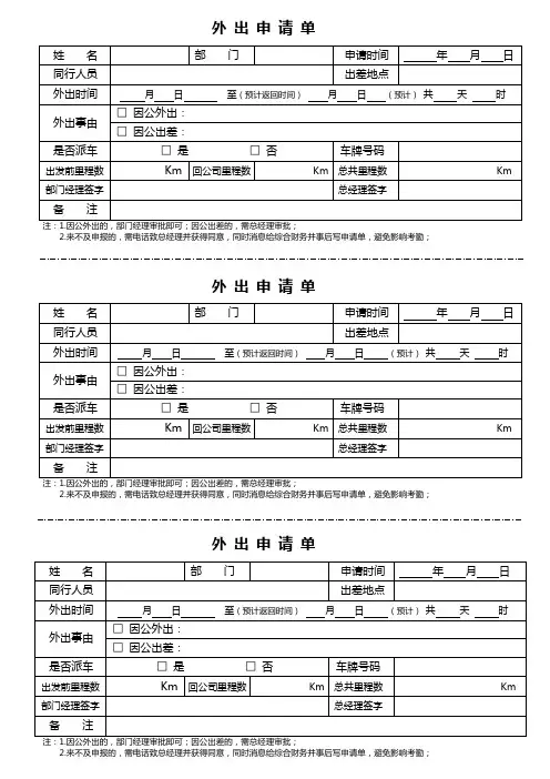 外出申请单-出差申请单