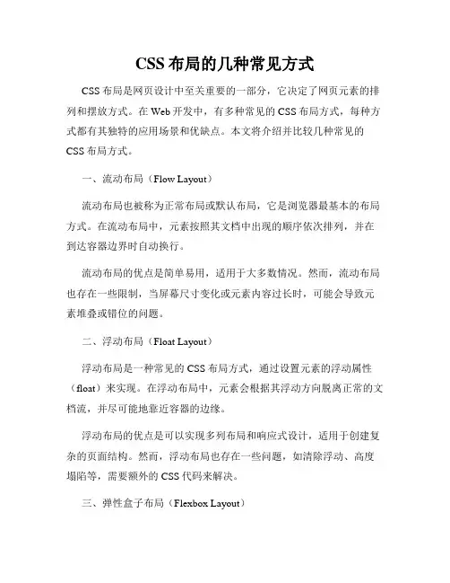 CSS布局的几种常见方式
