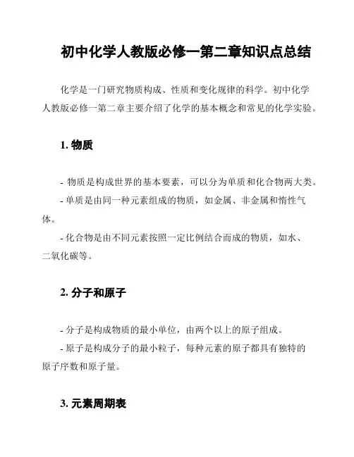 初中化学人教版必修一第二章知识点总结