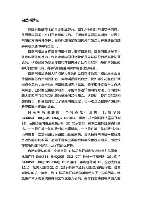 自然叫牌法