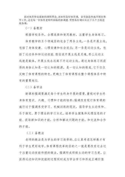 如何备好体育课