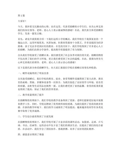 受捐赠小学学生发言稿(3篇)