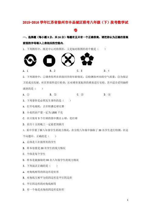 江苏省徐州市丰县城区联考2015_2016学年八年级数学下学期3月段考试卷(含解析)新人教版