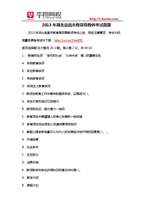 2013年湖北宜昌市教育局教师考试真题