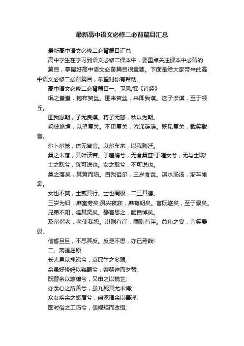 最新高中语文必修二必背篇目汇总