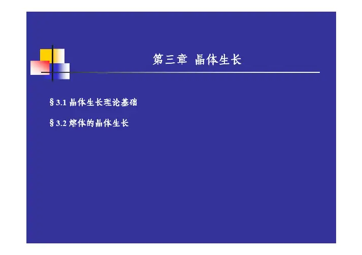 晶体生长