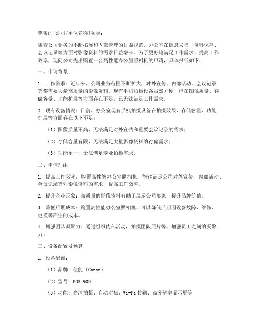 办公室照相机申请报告