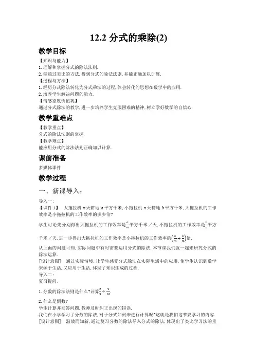 2022年初中数学精品《分式的乘除2》word版精品教案