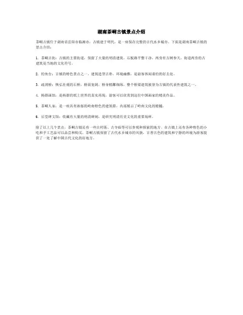 湖南茶峒古镇景点介绍