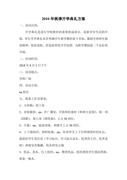 开学典礼活动方案 5