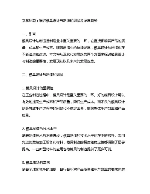 模具设计与制造的现状及发展趋势