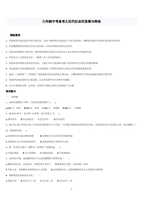 九年级中考备考之近代社会的发展与终结
