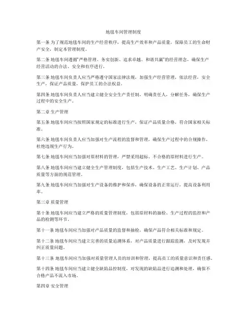 地毯车间管理制度
