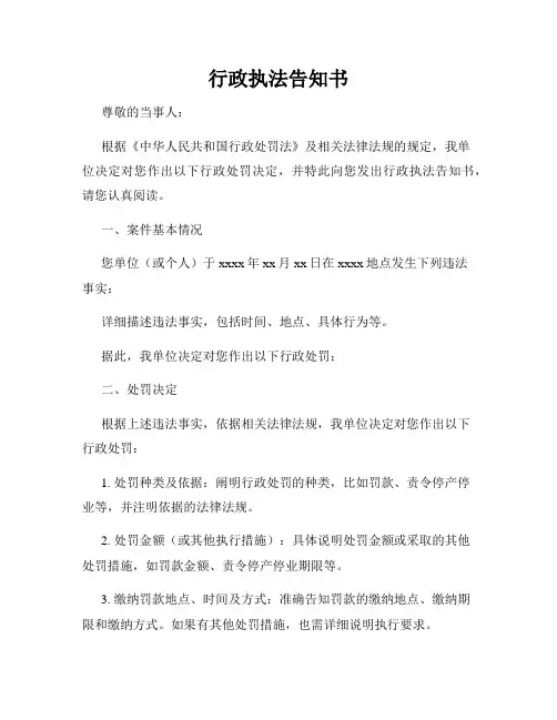 行政执法告知书