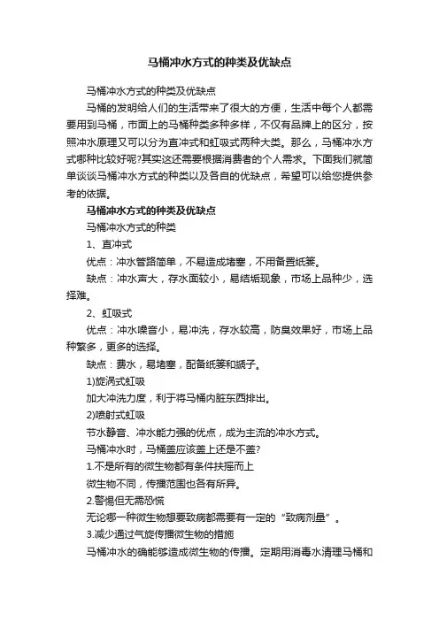 马桶冲水方式的种类及优缺点