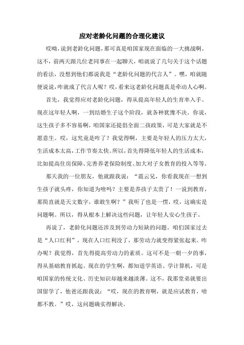 应对老龄化问题的合理化建议