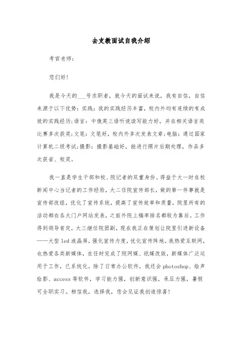 去支教面试自我介绍(四篇)