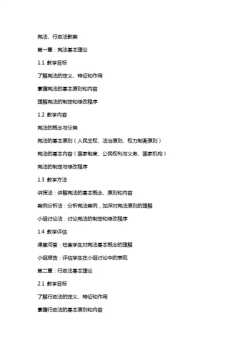 宪法、行政法教案