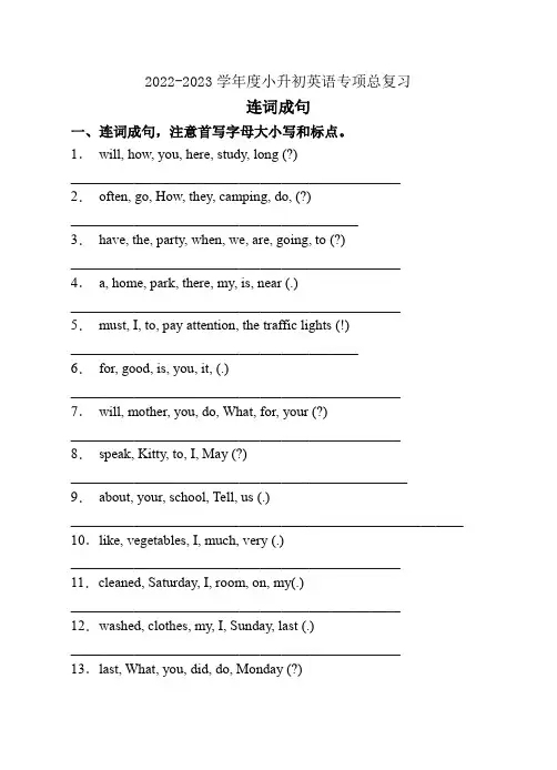 2022-2023学年度小升初英语总复习-连词成句(清华版)