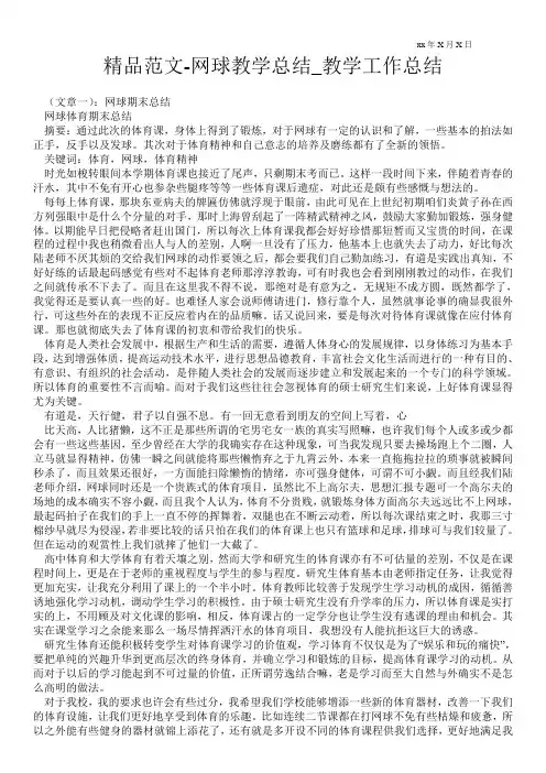 精品范文-网球教学总结_教学最新工作总结