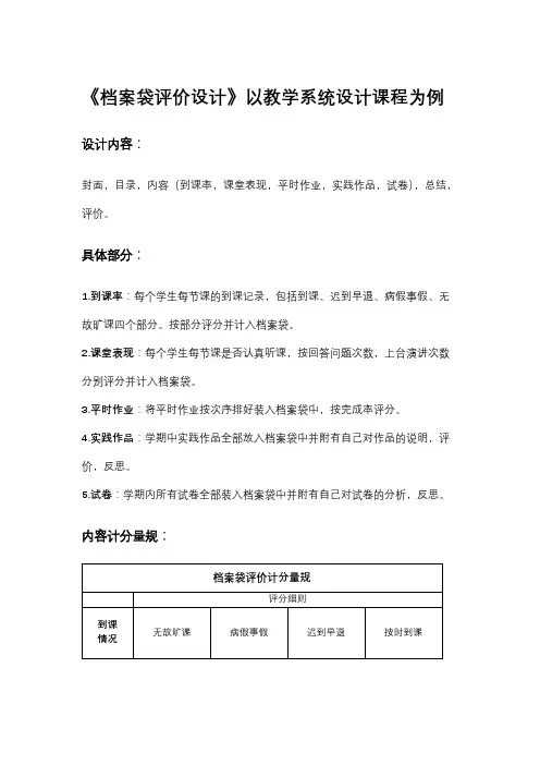 评价量表 《档案袋评价设计》以教学系统设计课程为例