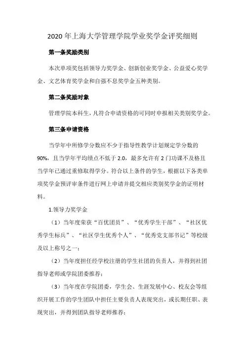 2020年上海大学管理学院学业奖学金评奖细则