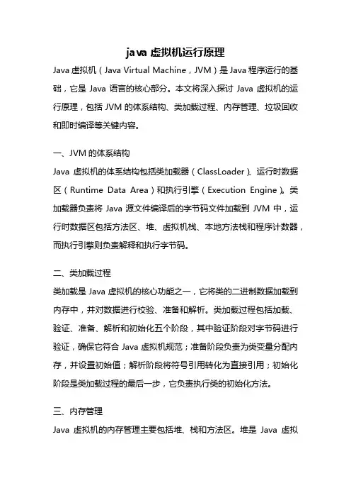 java虚拟机运行原理