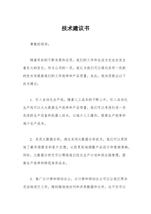 技术建议书