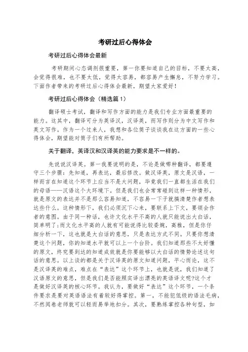 考研过后心得体会